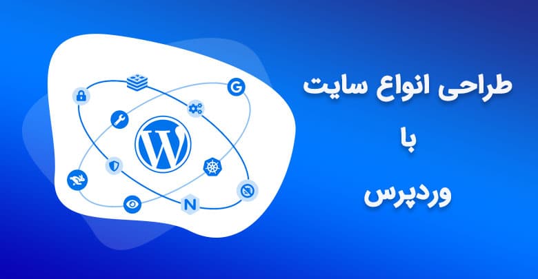 تفاوت طراحی اختصاصی و قالب آماده